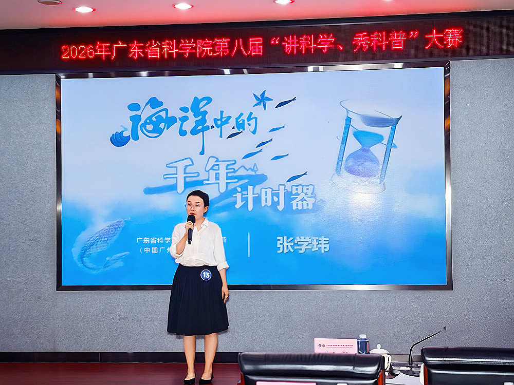 张学玮参加广东省科学院第八届“讲科学、秀科普”大赛暨2026年广州地区科普讲解大赛广东省科学院选区预赛荣获二等奖_副本.png